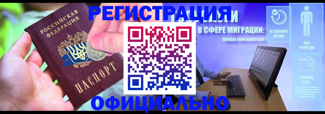 прописка для работы в Тюменской области