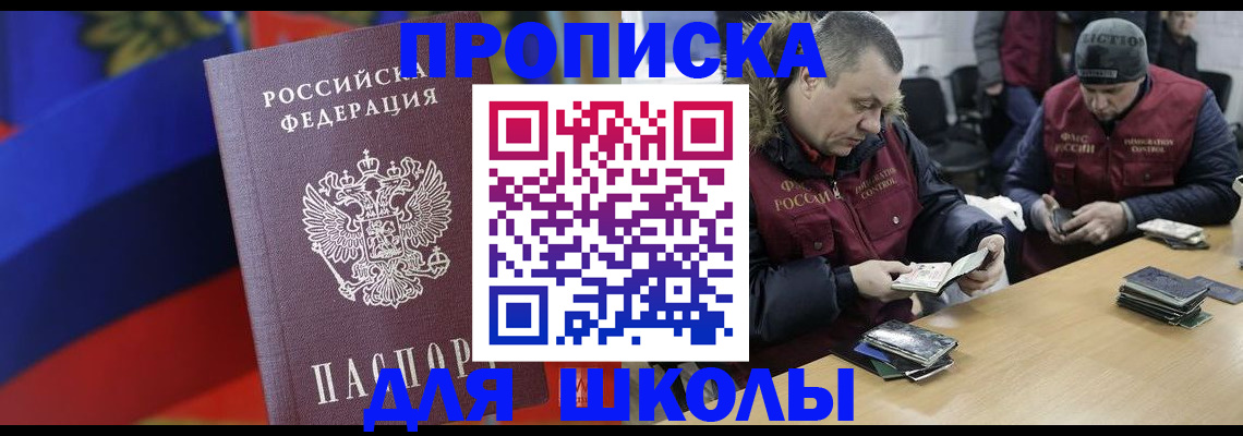 прописка ребенка в Тюменской области